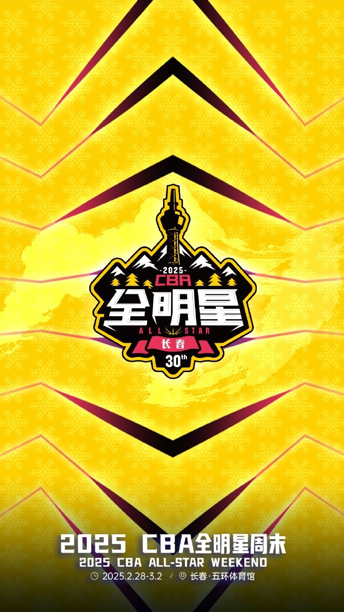 澎湃新聞：今年的CBA全明星，帶來了過去的感動(dòng)，還有當(dāng)下的反思