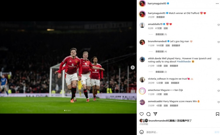 10人作戰(zhàn)逆風(fēng)取勝，馬奎爾社媒曬慶祝照：在老特拉福德打進(jìn)制勝球