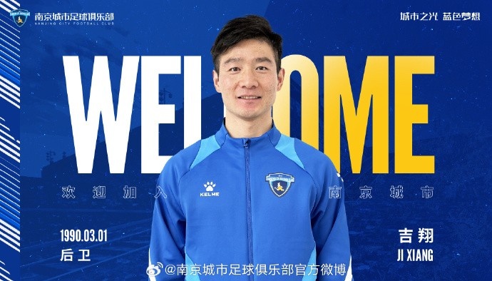官宣｜再攜手，共前行！吉翔租借加盟南京城市足球俱樂部
