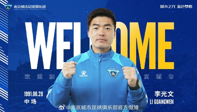 球員李光文、杜君鵬、傅韻程加盟南京城市足球俱樂部