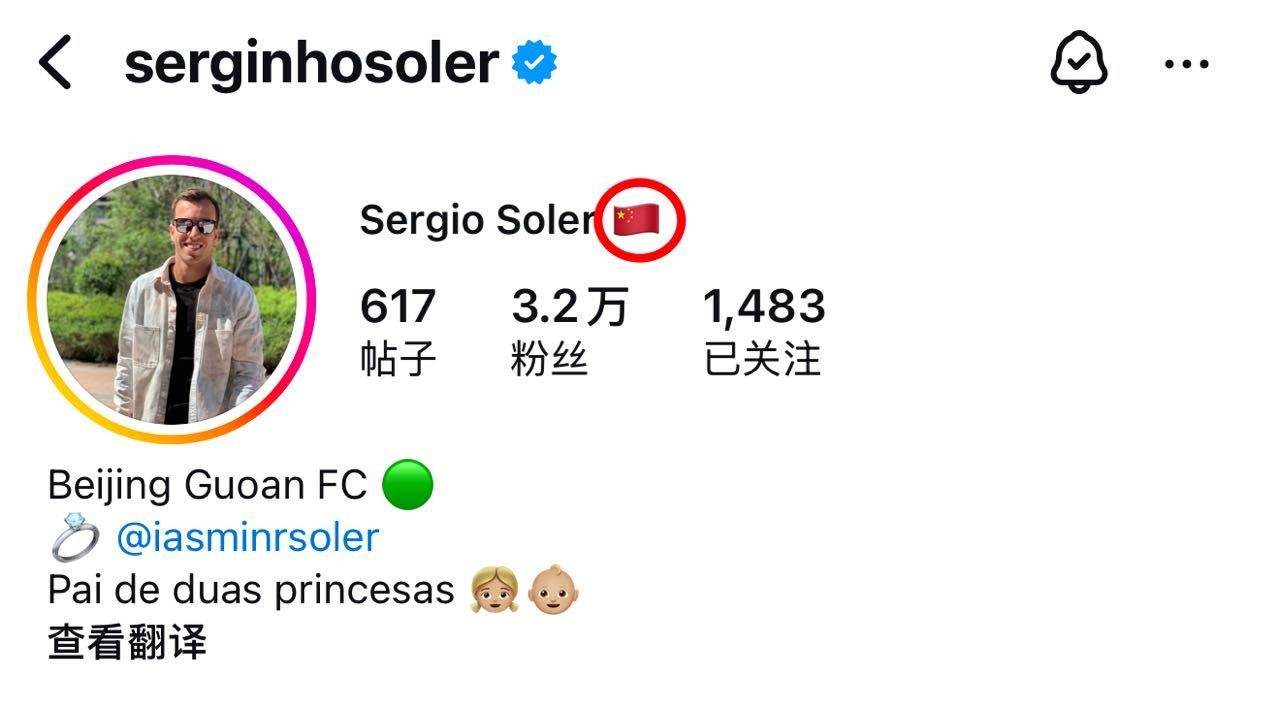 3月登場(chǎng)？塞爾吉尼奧社媒已加上中國(guó)國(guó)旗