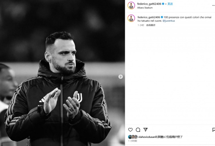 加蒂：已為尤文出場(chǎng)100次，黑白色已深深印刻在我的心中