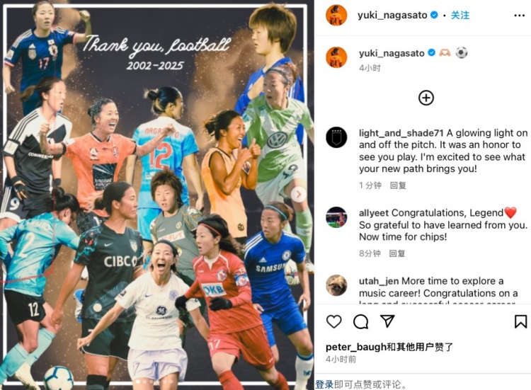 前日本女足國(guó)腳永里優(yōu)季退役，曾奪得世界杯冠軍&加盟男足俱樂部