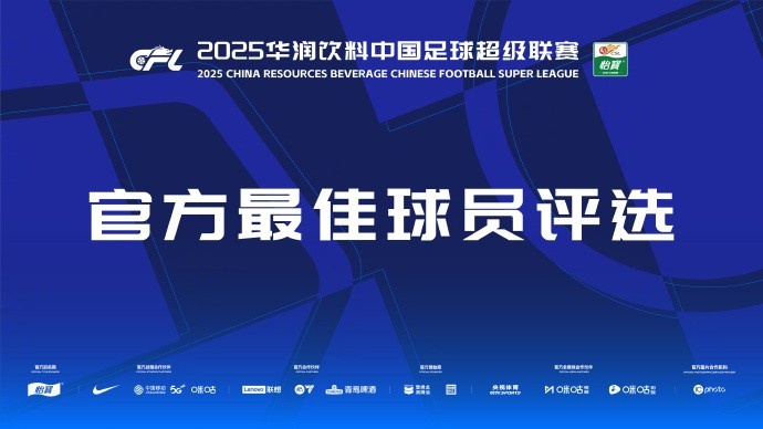 中超官方本輪最佳候選：克雷桑、楊超聲、李松益、戴維森、阿代米