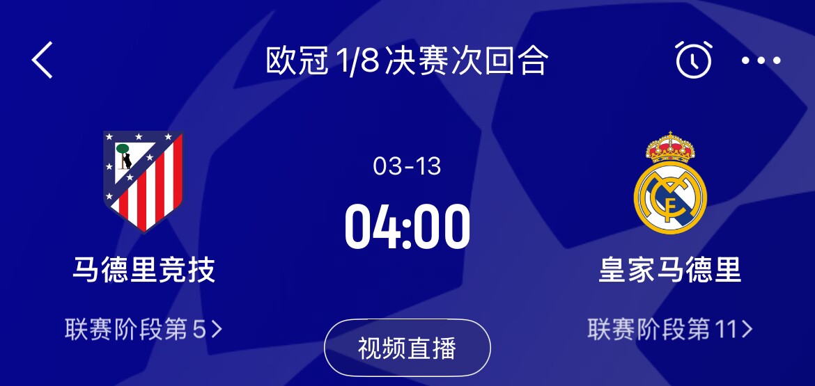 皇馬2-1取勝&貝林厄姆將回歸，馬競(jìng)次回合主場(chǎng)作戰(zhàn)，你看好誰(shuí)晉級(jí)