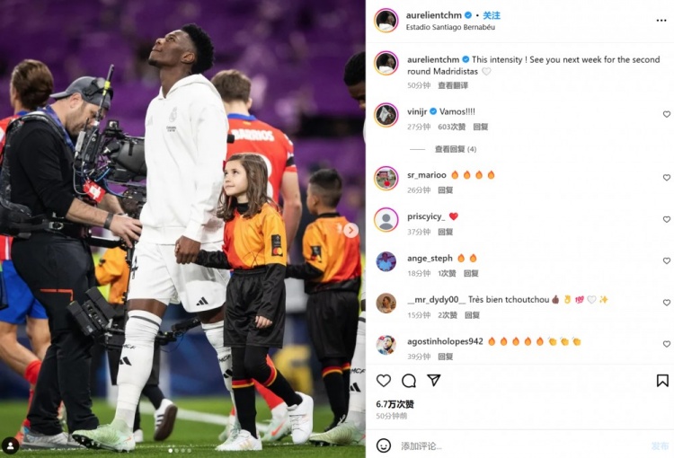 瓊阿梅尼社媒感嘆：這種比賽強度！皇馬球迷們下周再見！