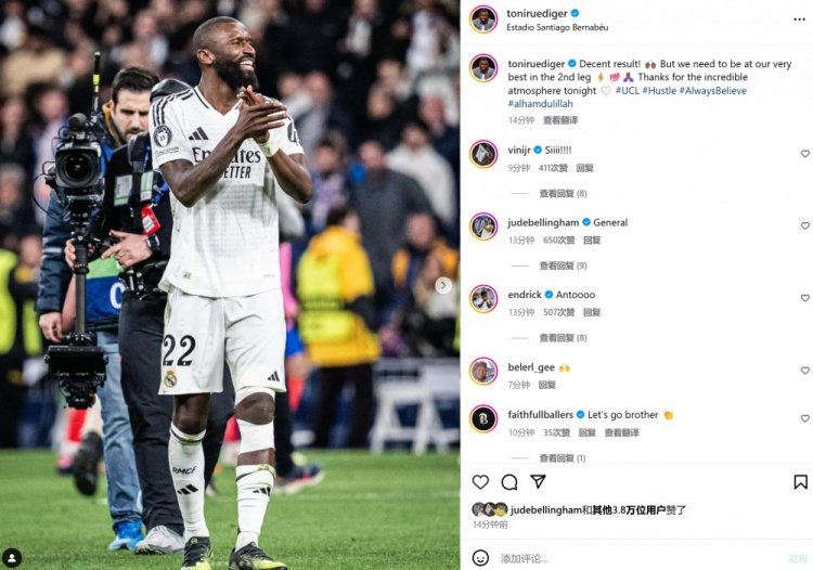 呂迪格社媒曬照：不錯的結果，但是下回合我們必須拿出最佳狀態(tài)