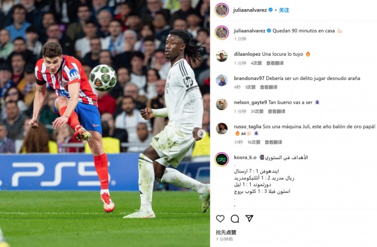 內(nèi)切兜射世界波！阿爾瓦雷斯社媒曬進球瞬間：回到主場還有90分鐘