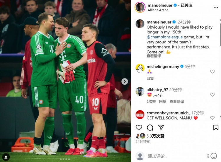 因傷下場，諾伊爾社媒曬照：我本希望在第150場歐冠踢更長時間