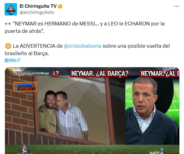 六臺談內(nèi)馬爾回巴薩傳聞：他是梅西的兄弟，而梅西可是被趕出去的