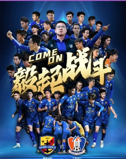 足協(xié)杯對(duì)中乙隊(duì)！廈門(mén)誠(chéng)毅隊(duì)長(zhǎng)：將向全國(guó)展現(xiàn)閩南子弟的足球血性