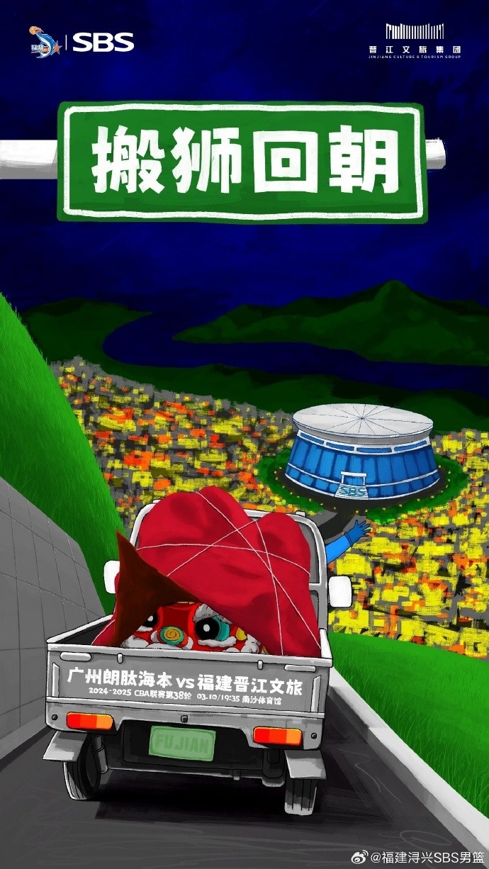 班獅回朝！明晚客場對陣廣州三番戰(zhàn)