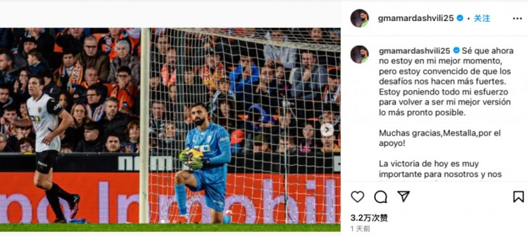 出球被斷，瑪瑪達什維利社媒致歉：困難讓人變強，會拿出最佳水平