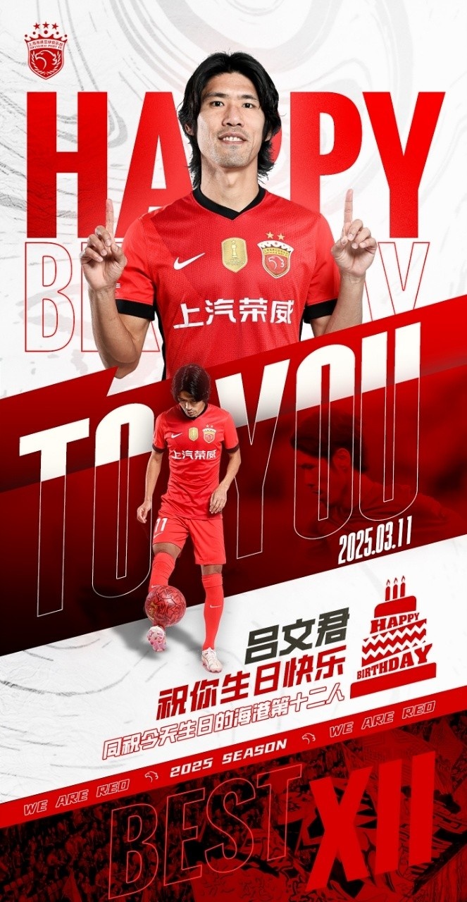 今天是海港足球俱樂部一線隊(duì)球員呂文君的生日，祝他生日快樂！
