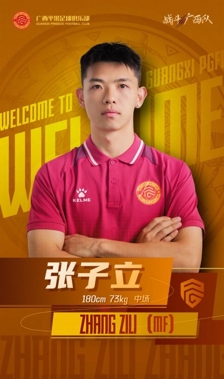 歡迎張子立、陳世豪、姚又楠加盟廣西平果足球俱樂部！