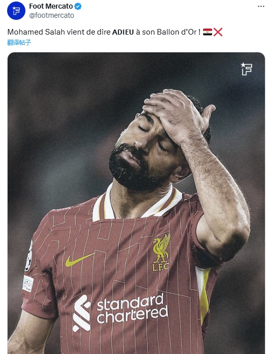 利物浦歐冠被淘汰，法媒：薩拉赫剛剛向金球獎說再見了