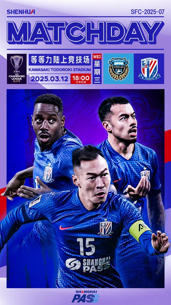 中超能否保住亞冠精英2+1資格就靠你了！申花發(fā)布客戰(zhàn)川崎海報(bào)
