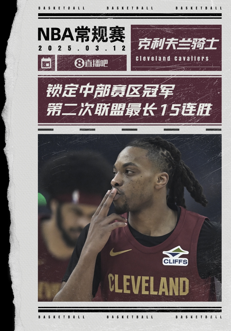 絕對(duì)實(shí)力！騎士賽季第2次取聯(lián)盟最長(zhǎng)15連勝 2018年來首次賽區(qū)冠軍