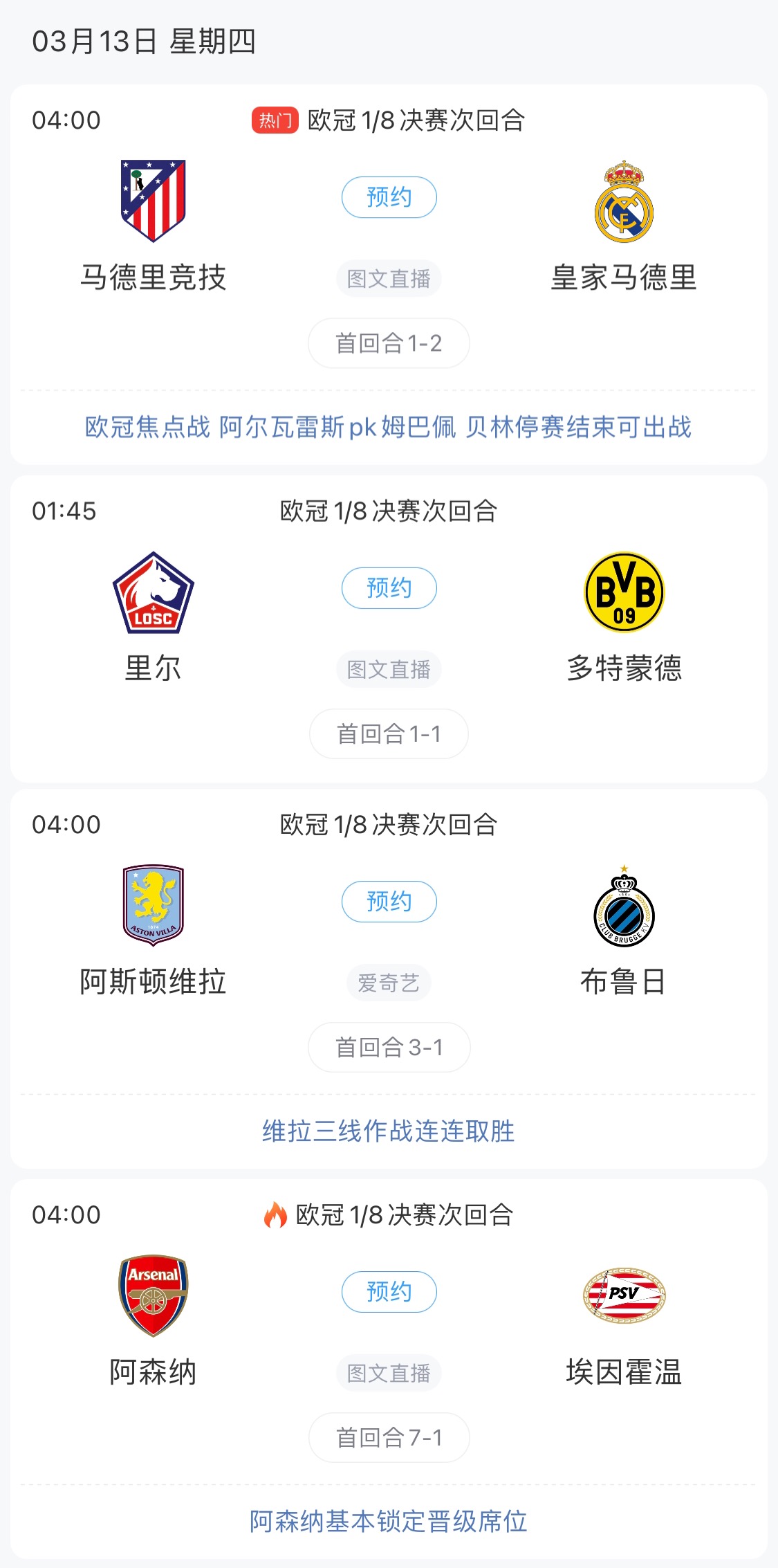 歐冠8強最后4個席位！皇馬戰(zhàn)馬競，首回合迷失的姆巴佩能否爆發(fā)？