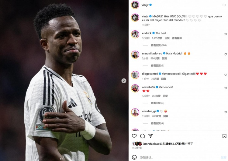 維尼修斯社媒發(fā)文：馬德里只有唯一，作為世界最佳球隊(duì)一員太棒了