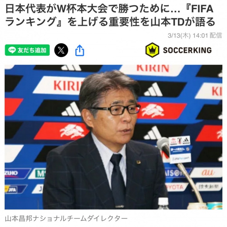 日本國家隊(duì)總監(jiān)：要全力提升FIFA世界排名，這事關(guān)世界杯抽簽