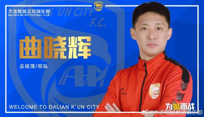 大連鯤城總經(jīng)理：今年中甲遼寧鐵人獨(dú)一檔，其他前七八名相差不大