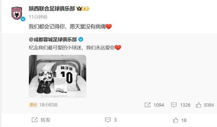 陜西聯(lián)合悼念去世小球迷：我們都會(huì)記得你，愿天堂沒有病痛