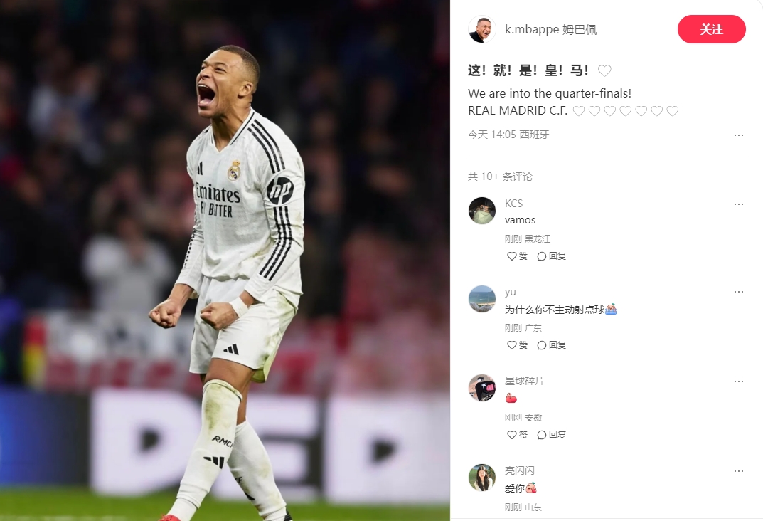 很興奮！姆巴佩更新個(gè)人中文社媒：這！就！是！皇！馬！