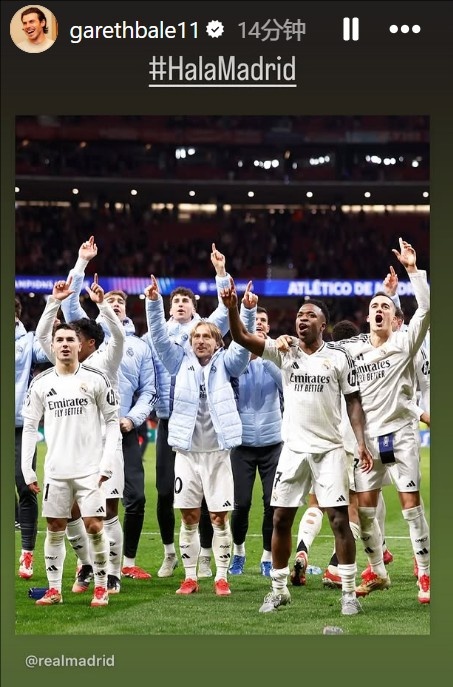 晉級(jí)歐冠8強(qiáng)！貝爾社媒曬皇馬慶祝照：Hala Madrid！