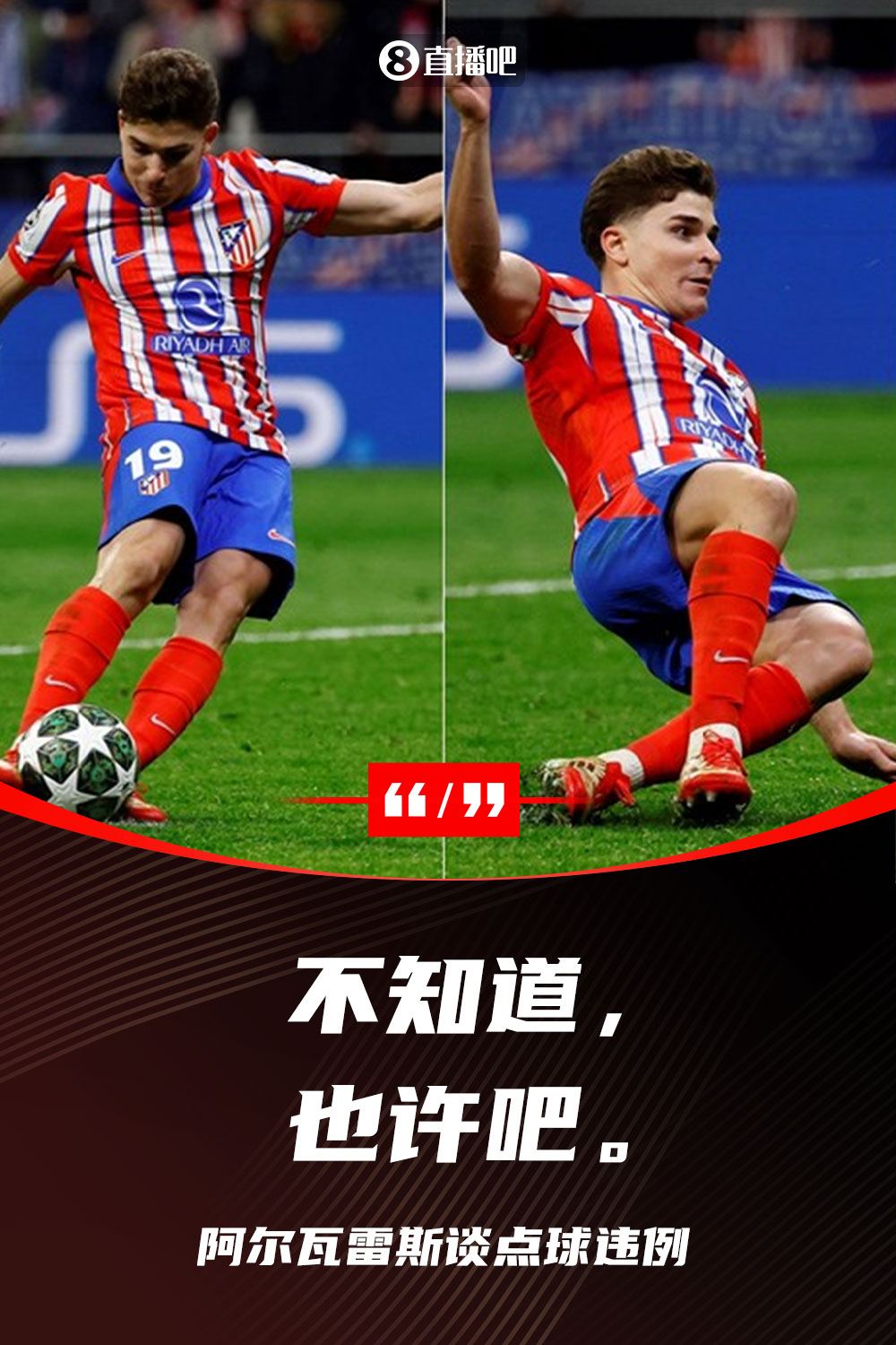 ?馬競隊友詢問是否二次觸球，阿爾瓦雷斯回答：不知道，也許吧