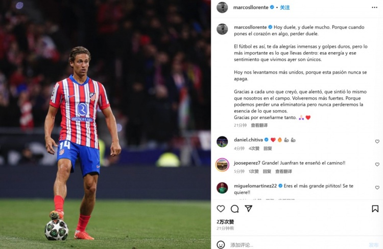 面對母隊皇馬罰丟點球！M-略倫特社媒：全身心投入后的失敗很痛苦