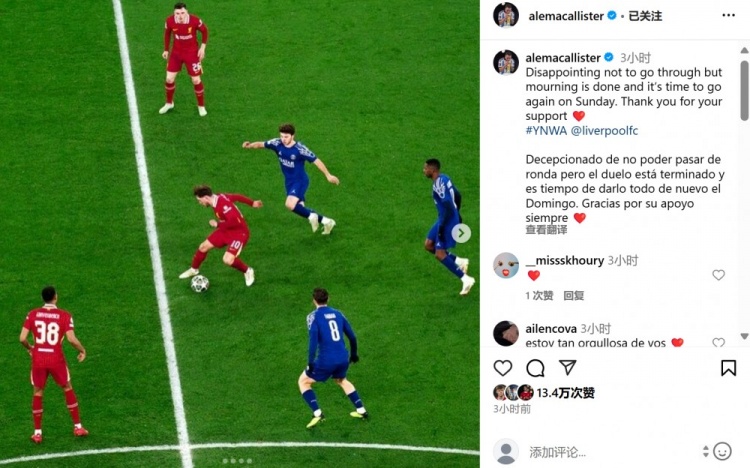 麥卡利斯特社媒：很失望未能更進(jìn)一步，但是時(shí)候再度出發(fā)了！