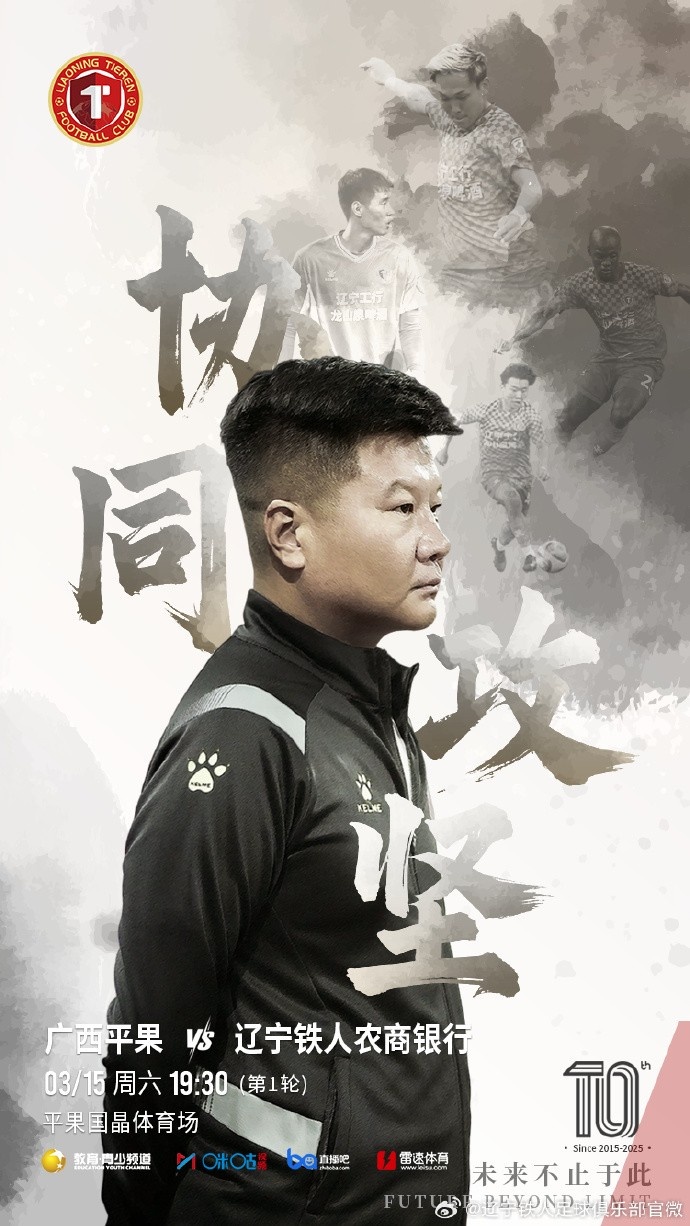 上下一心，協(xié)同攻堅(jiān)，遼寧鐵人將凝心聚力，邁向新的征程