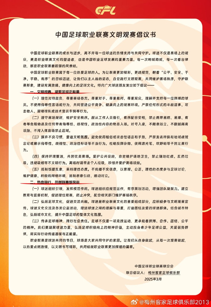 看臺(tái)的溫度，是客家精神的時(shí)代注腳