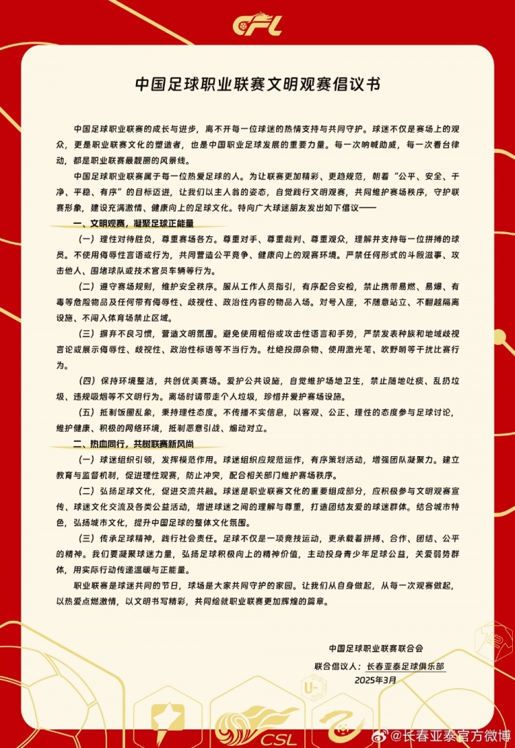 文明觀賽，展現(xiàn)亞泰球迷新風(fēng)采，共筑“南嶺”風(fēng)景線