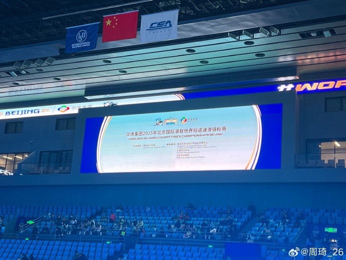 放松一下！周琦社媒曬觀戰(zhàn)短道速滑世錦賽的圖片