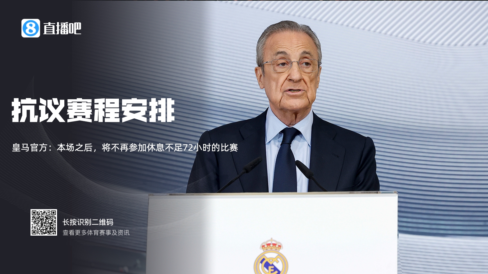 喪心病狂！皇馬3月14天5場&1月26天9場，已長達(dá)4個月高強(qiáng)度3天1賽