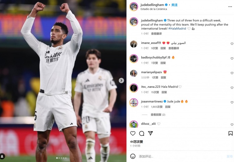 3天內踢滿210分鐘！貝林社媒：一周3戰(zhàn)，為球隊的意志力感到驕傲