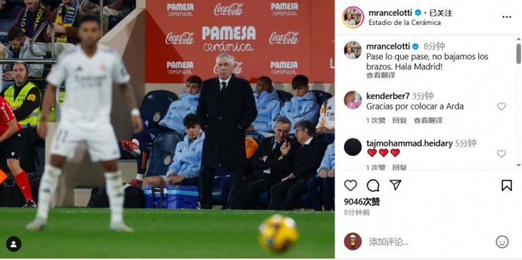 安帥社媒鼓勵皇馬：無論發(fā)生什么我們都不會放棄，Hala Madrid！