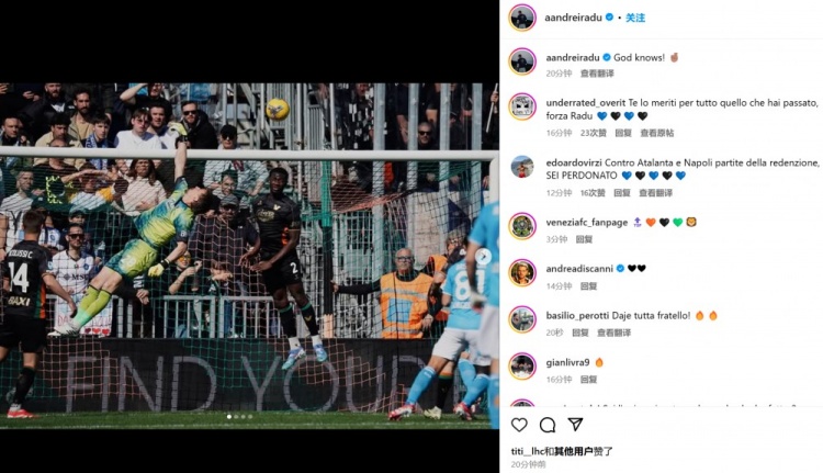7撲救零封那不勒斯！拉杜社媒慶祝，眾多國米球迷表示已原諒他