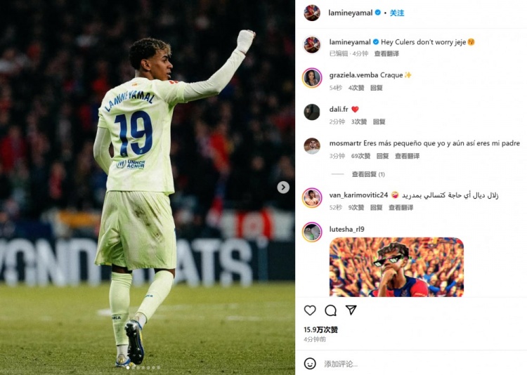 打破西甲4個(gè)半月進(jìn)球荒！亞馬爾社媒曬照慶祝：巴薩球迷們別擔(dān)心
