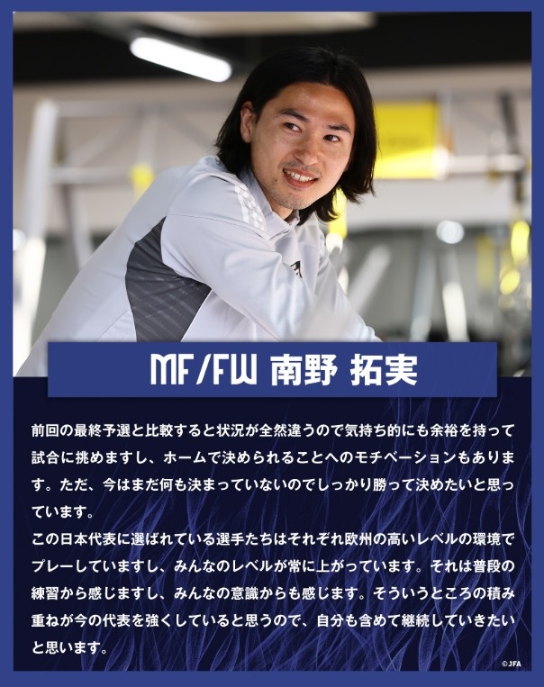 南野拓實：入選日本隊的球員各自在歐洲踢球，水平在不斷提高