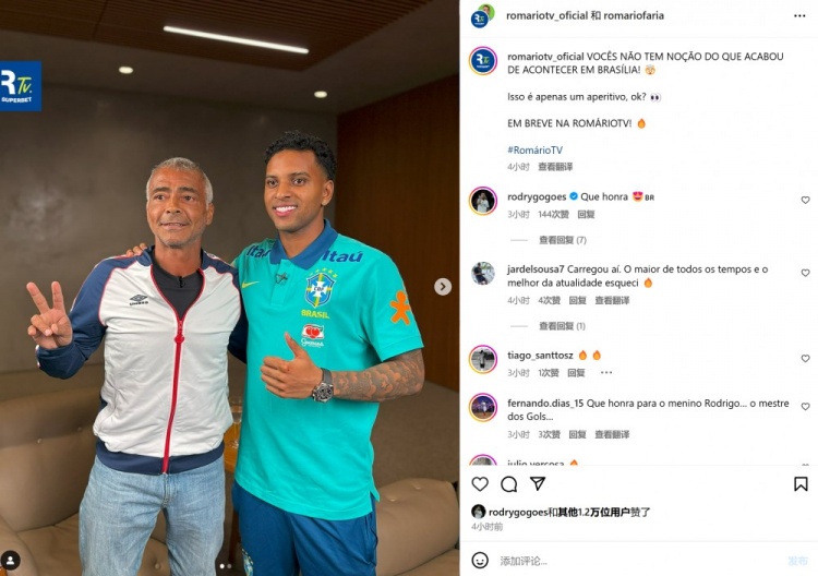 羅德里戈&拉菲尼亞&恩德里克做客電視節(jié)目，與羅馬里奧合影留念