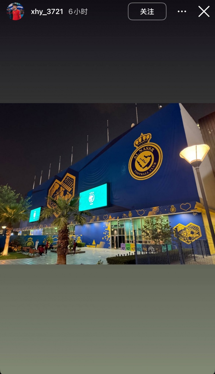 徐皓陽社媒曬中沙戰(zhàn)比賽場(chǎng)地，比賽將在利雅得勝利主場(chǎng)進(jìn)行