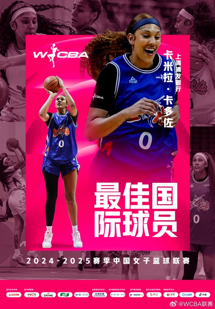 場(chǎng)均20.8分10.2板！上海女籃外援卡多佐當(dāng)選本賽季最佳國(guó)際球員