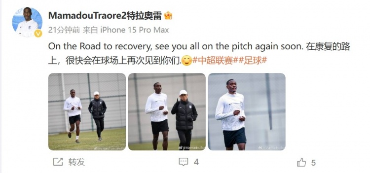 英博外援馬馬杜曬照：在康復(fù)的路上，很快會(huì)在球場(chǎng)上再次見(jiàn)到你們