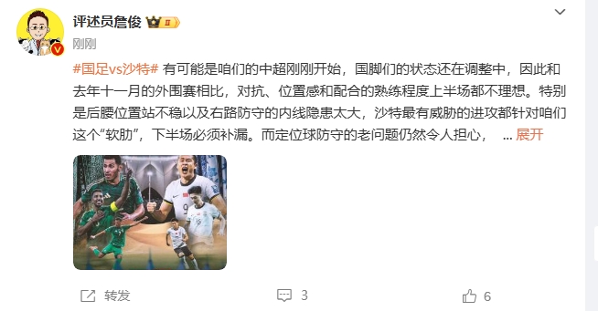 詹俊：沙特威脅進攻都在針對我們軟肋，請伊萬及時換人調(diào)整！