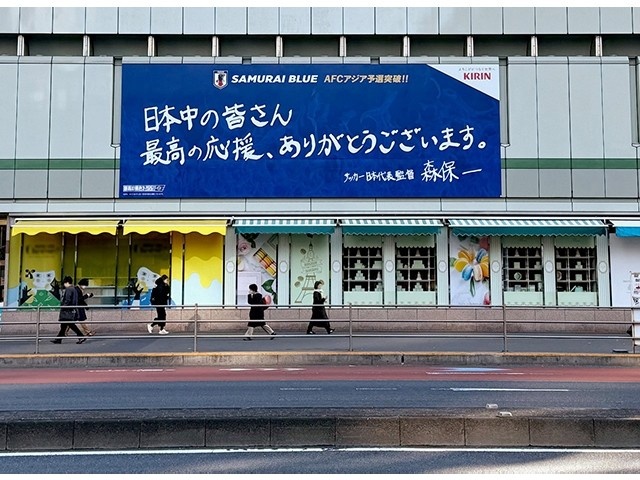 擊敗巴林后，日本新宿地鐵站看板換上森保一親筆寫下的感謝語