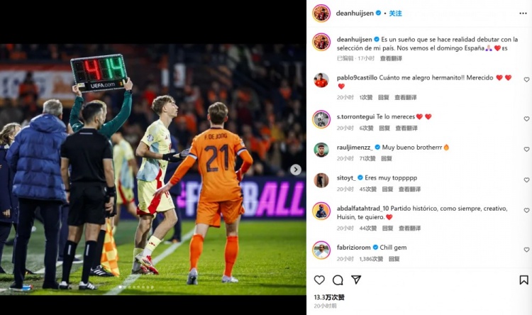懷森社媒紀(jì)念國家隊(duì)首秀：夢(mèng)想成真！我們回到西班牙再見