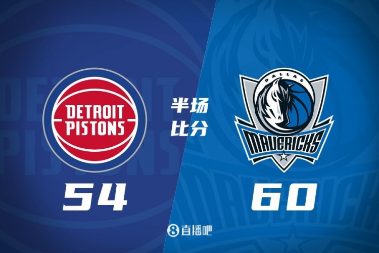 半場(chǎng)戰(zhàn)報(bào)-丁威迪17分 華盛頓16分 獨(dú)行俠60-54領(lǐng)先活塞